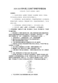 湖南省邵阳市邵阳县第二高级中学2024-2025学年高二下学期入学考生物试题（含答案）