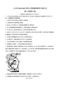江西省上饶市2024-2025学年高二上学期1月期末生物试题（含答案）