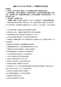 山东省威海市2024-2025学年高二上学期期末考试 生物试题（含答案）