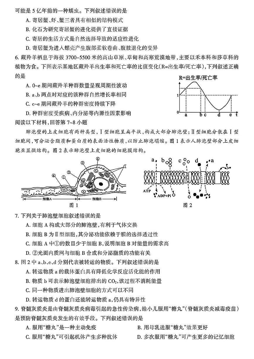 浙江省舟山市2024-2025学年高二上学期期末考试 生物(含答案)第2页