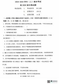 重庆市主城区七校联考2024-2025学年高二上学期期末考试  生物（含答案）