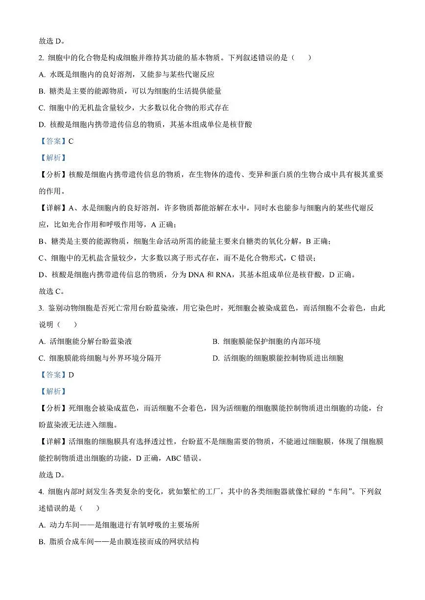 广西百色市2024-2025学年高一上学期1月期末生物试题 Word版含解析第2页