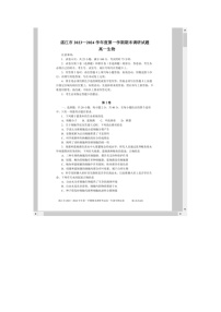 广东省湛江市2023-2024学年高一上学期期末考试 生物 含答案
