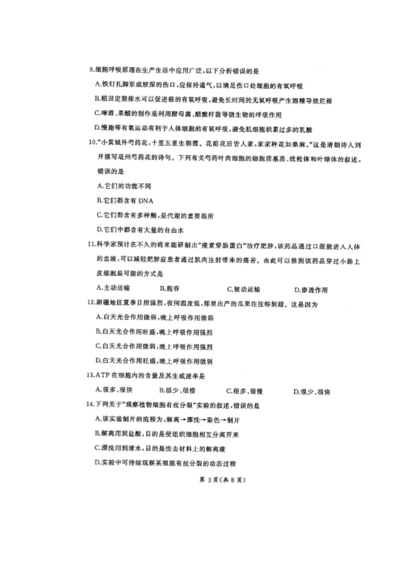 河北省衡水中学2023-2024学年高一上学期1月期末考试 生物 含解析第3页