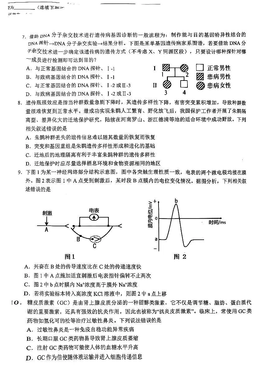 2025届安徽省安庆市高三二模考试 生物试题+答案解析第3页