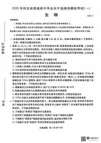 生物丨河北省承德、张家口市2025届高三下学期3月统一模拟考试（一）生物试卷及答案
