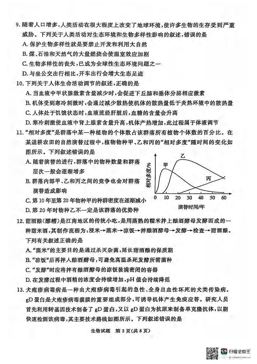 生物丨河北省承德、张家口市2025届高三下学期3月统一模拟考试(一)生物试卷及答案第3页
