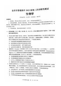 四川省宜宾市、乐山市、自贡市2025届高三高考模拟第二次诊断性测试-生物试题+答案