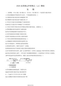 2025北京房山中学高三（上）期末真题生物试卷（教师版）