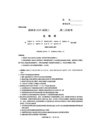 湖南省炎德英才九校联盟2025届高三第二次联考生物试题(含答案)