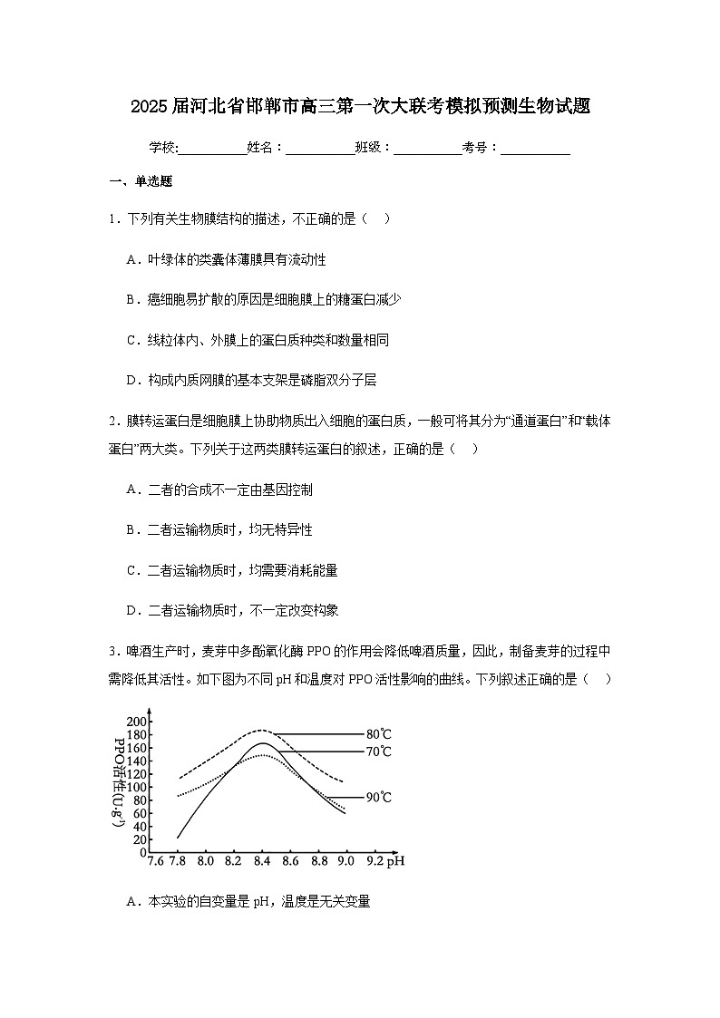 2025屆河北省邯鄲市高三第一次大聯(lián)考模擬預(yù)測(cè)生物試題含答案第1頁(yè)