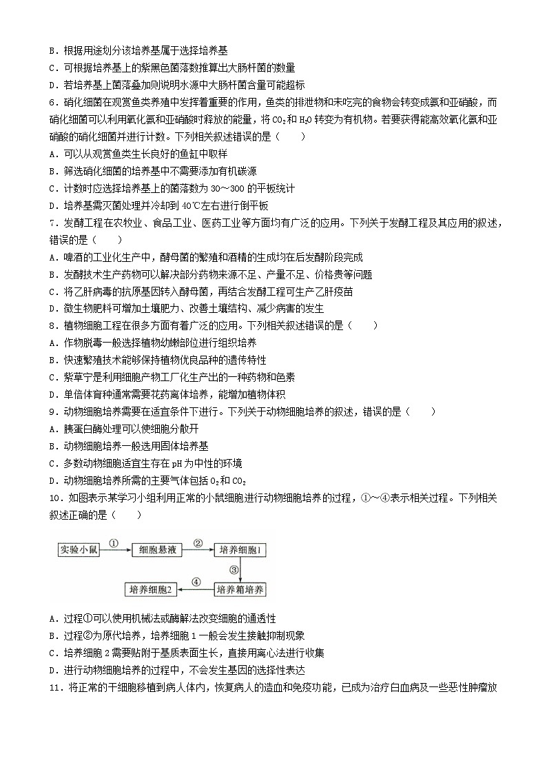 河北省沧州市十校2023_2024学年高二生物下学期3月月考试题含解析第2页
