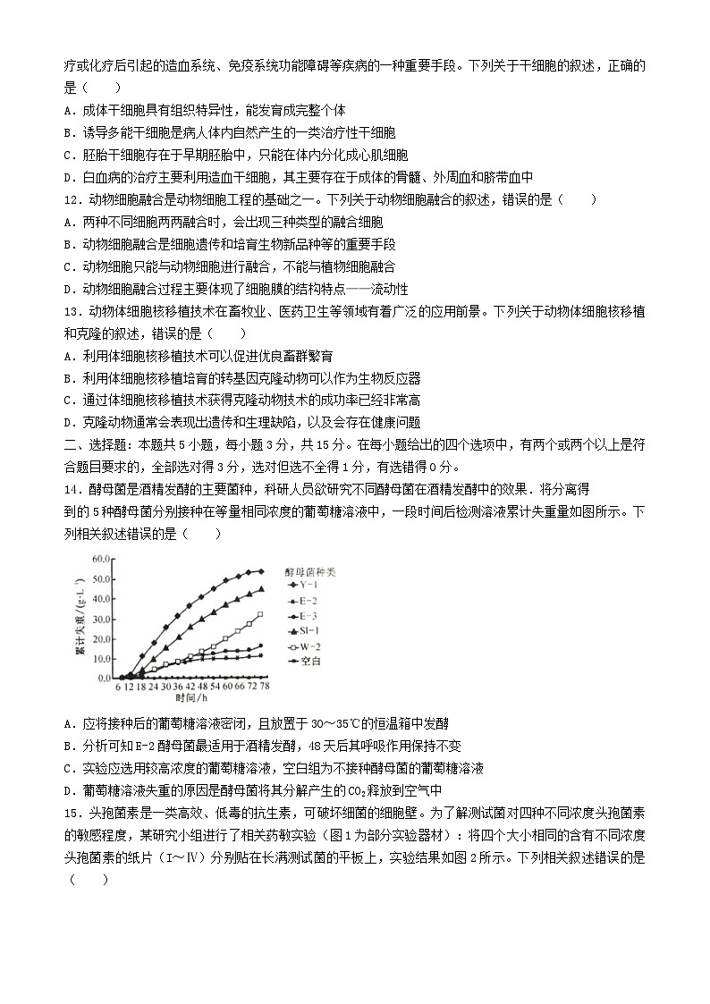 河北省沧州市十校2023_2024学年高二生物下学期3月月考试题含解析第3页