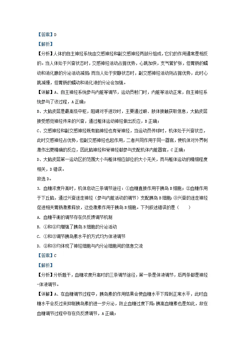 湖北省武汉市2023_2024学年高二生物下学期3月联考试题含解析第2页