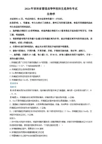 2024年高考真题——生物（黑吉辽卷） 含解析