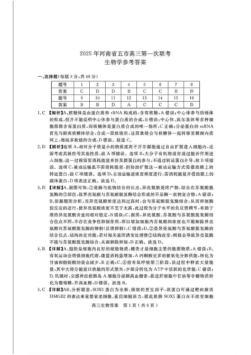 生物答案第1页