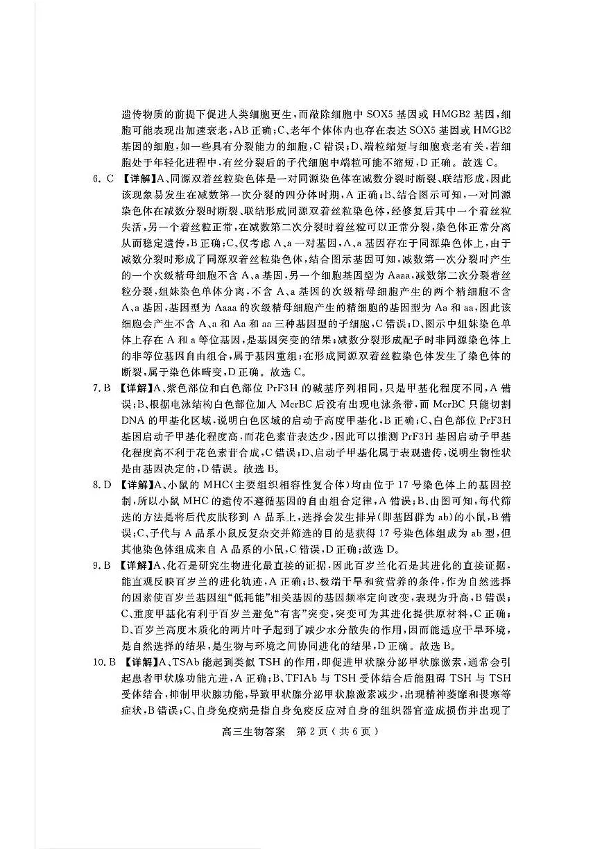 生物答案第2页