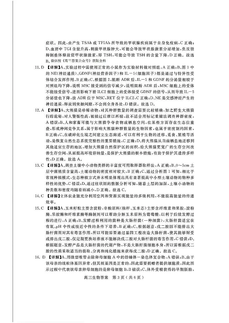 生物答案第3页