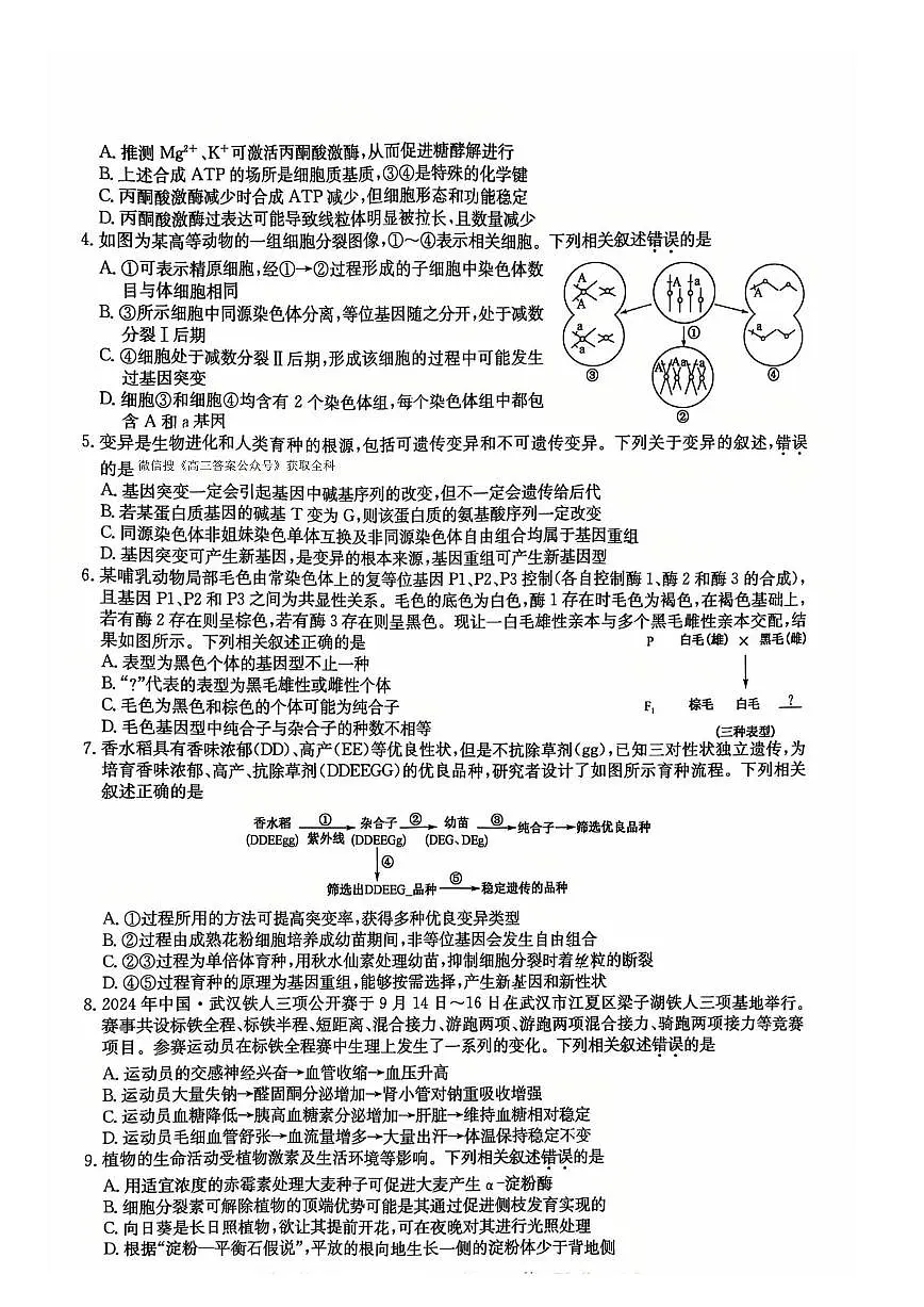 生物第2页