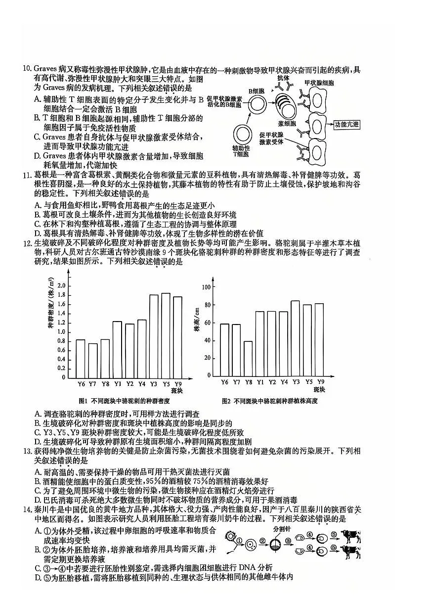 生物第3页