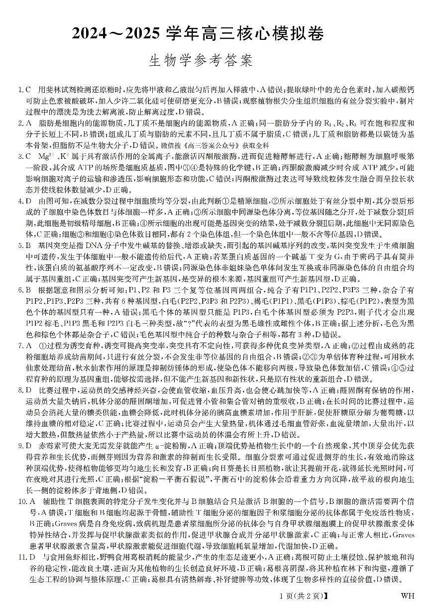 生物答案第1页