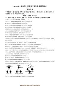 2024～2025学年江苏省扬州市高邮市高三下开学考试生物试卷(含答案)