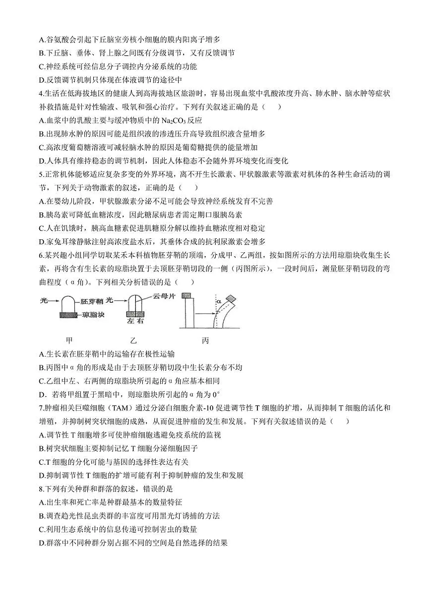 2024~2025学年河北省邯郸市大名县第一中学高二下开学考试生物试卷(含答案)第2页