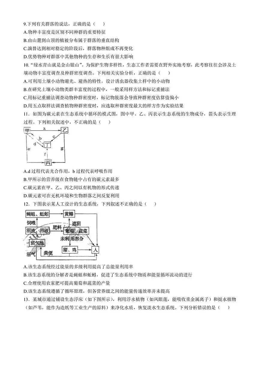 2024~2025学年河北省邯郸市大名县第一中学高二下开学考试生物试卷(含答案)第3页