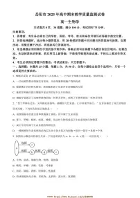 2024~2025学年湖南省岳阳市高一上期末考试生物试卷(含答案)