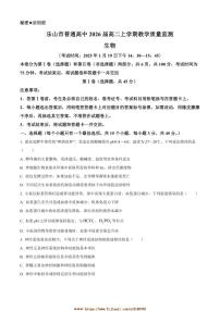 2024～2025学年四川省乐山市普通高中高二上1月期末质量监测生物试卷(含答案)