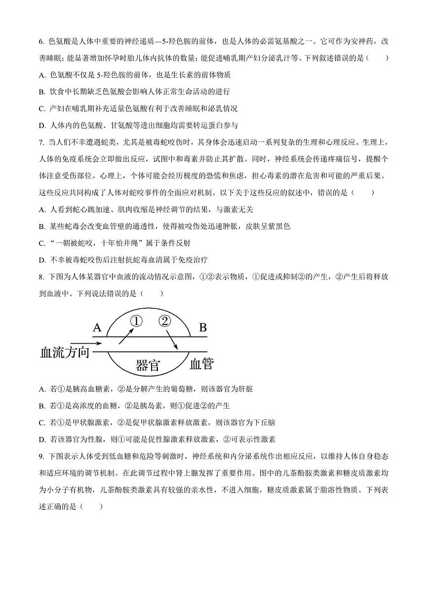 2024~2025学年重庆市学校高二上1月期末生物试卷(含答案)第3页