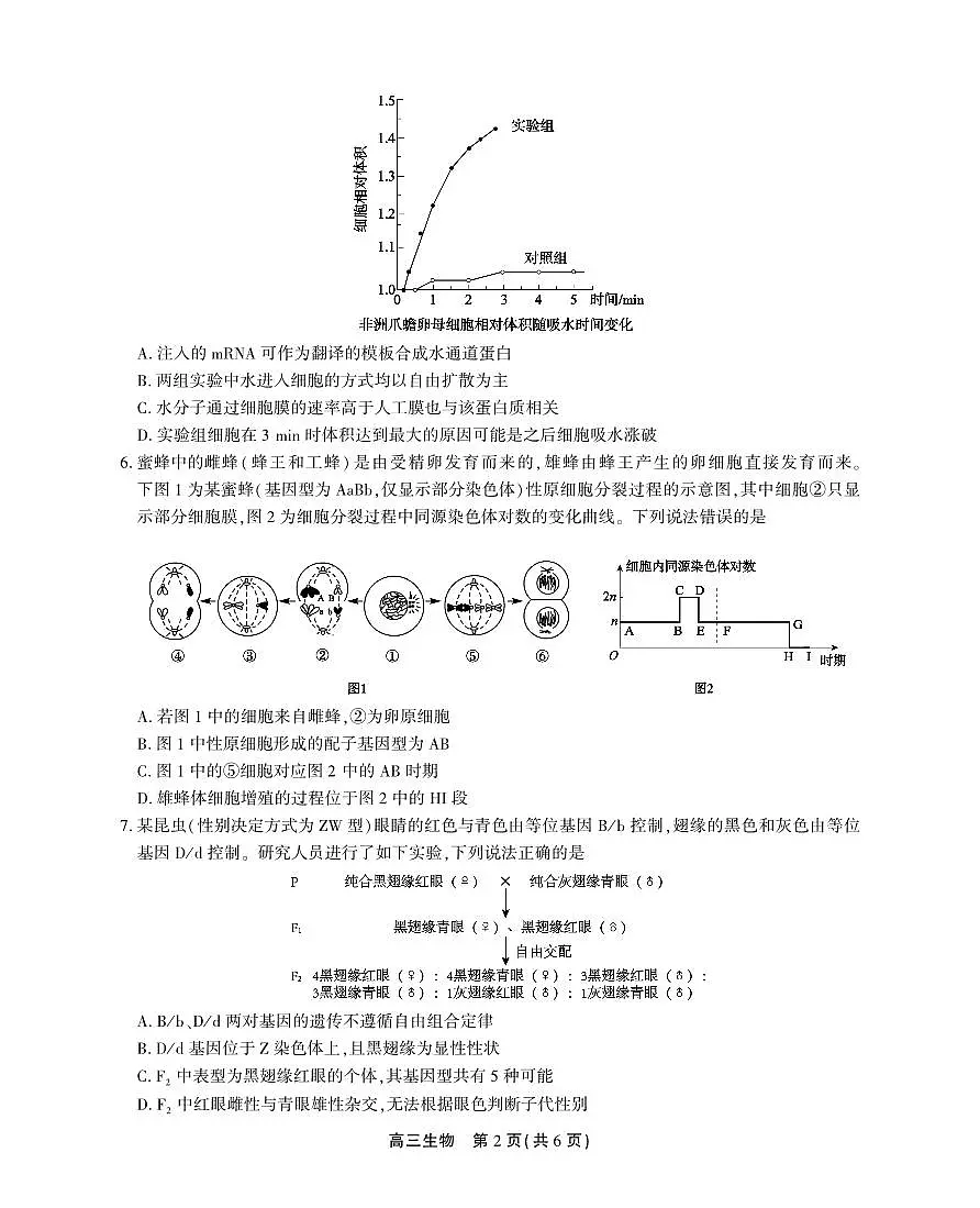 2024届安徽名校联盟高三上(12月考)-生物试题(含答案)第1页