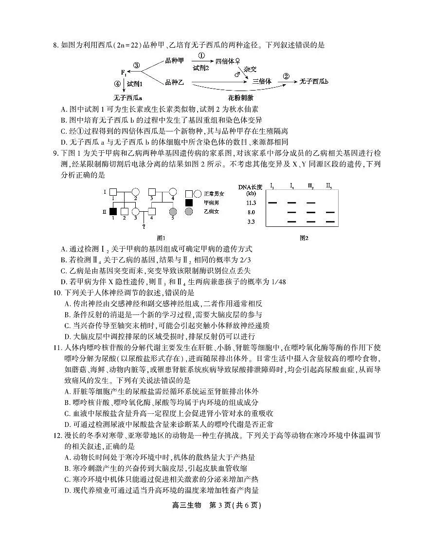 2024届安徽名校联盟高三上(12月考)-生物试题(含答案)第2页
