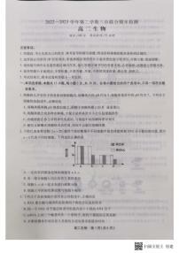 2024届安徽三市高二下（期末联考）生物试题（含答案）