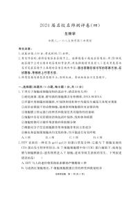 2024届安徽省合肥一六八中高三上(1月)期末考试-生物试题（含答案）
