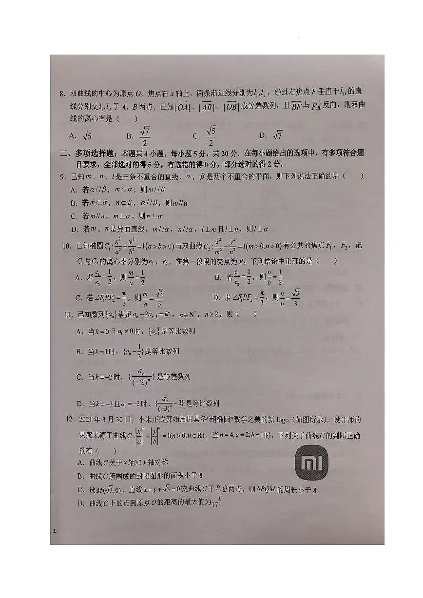 2024届安徽省六安一中高三上(1月)月考卷五-生物试题(含答案)第2页