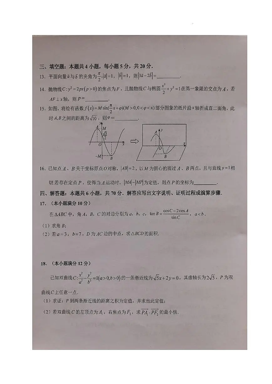 2024届安徽省六安一中高三上(1月)月考卷五-生物试题(含答案)第3页