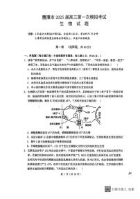 江西省鹰潭市2024-2025学年高三下学期高考第一次模拟考试生物试题（含答案）