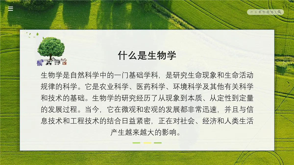 2025年高中生物开学第一课 课件第3页