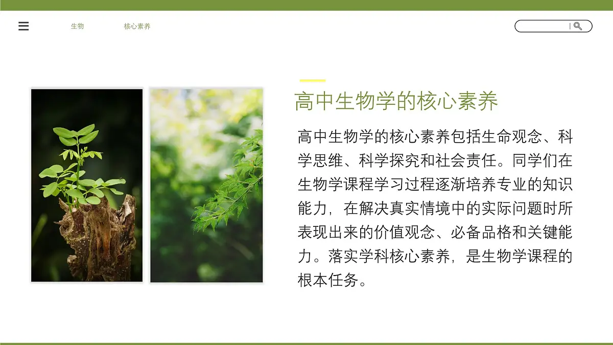 2025年高中生物开学第一课 课件第4页
