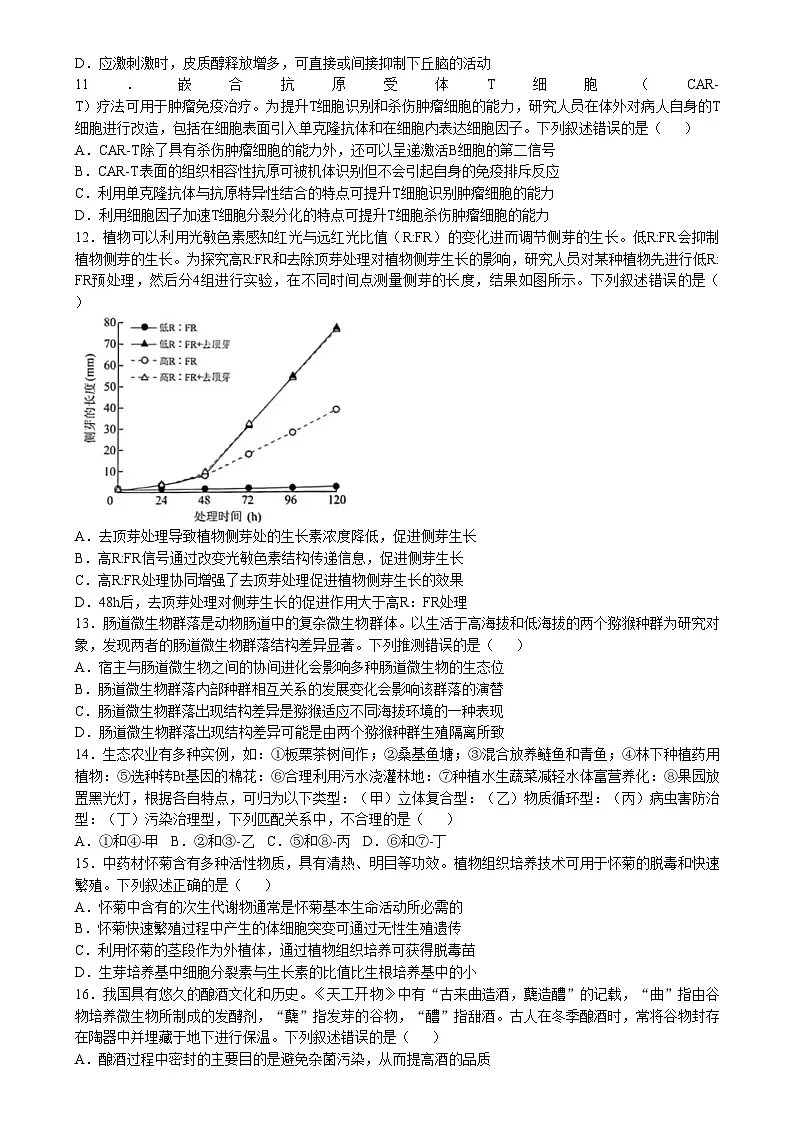 2025年1月八省联考高考综合改革适应性测试——高三生物试卷Word版无答案(河南)第3页