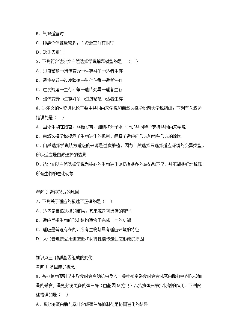 高中生物第七單元第二十三講生物的進(jìn)化試題含解析答案第2頁