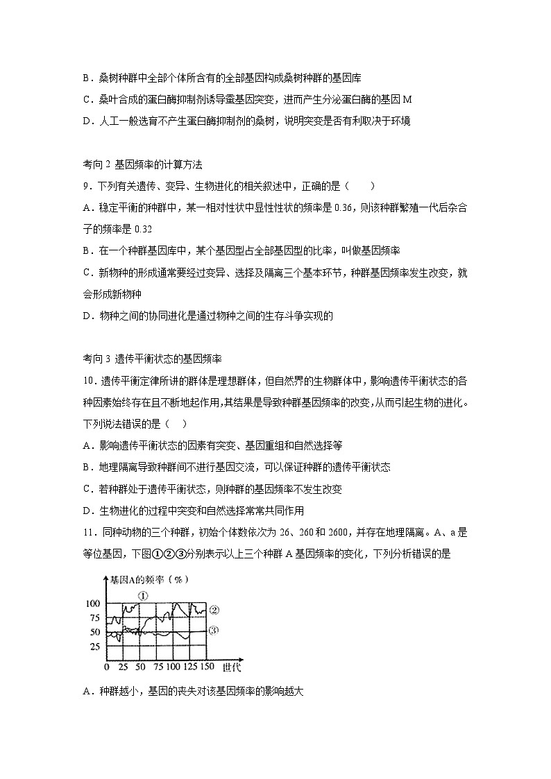 高中生物第七單元第二十三講生物的進(jìn)化試題含解析答案第3頁