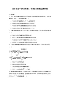 2025届四川省南充市高三下学期适应性考试生物试题
