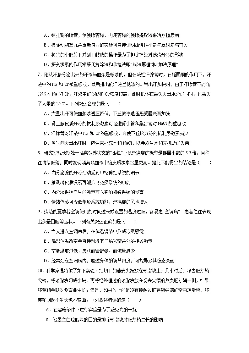广东省深圳市宝安区2024-2025学年高二上学期1月期末调研测试生物试题第2页