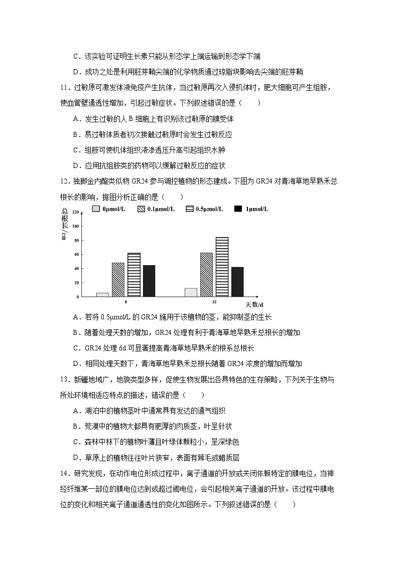 广东省深圳市宝安区2024-2025学年高二上学期1月期末调研测试生物试题第3页