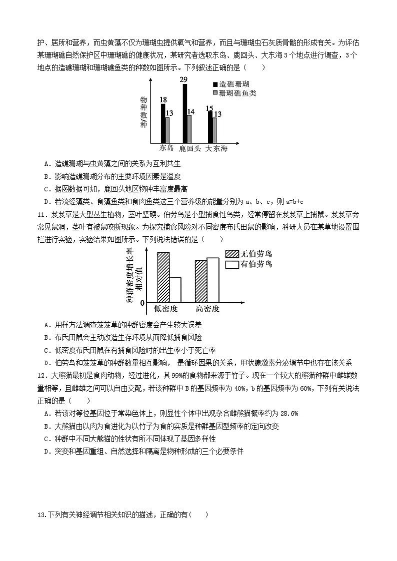 海南省华侨中学2024-2025学年高二下学期第一次考试生物试题第3页