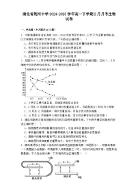湖北省荆州中学2024-2025学年高一下学期2月月考生物试卷