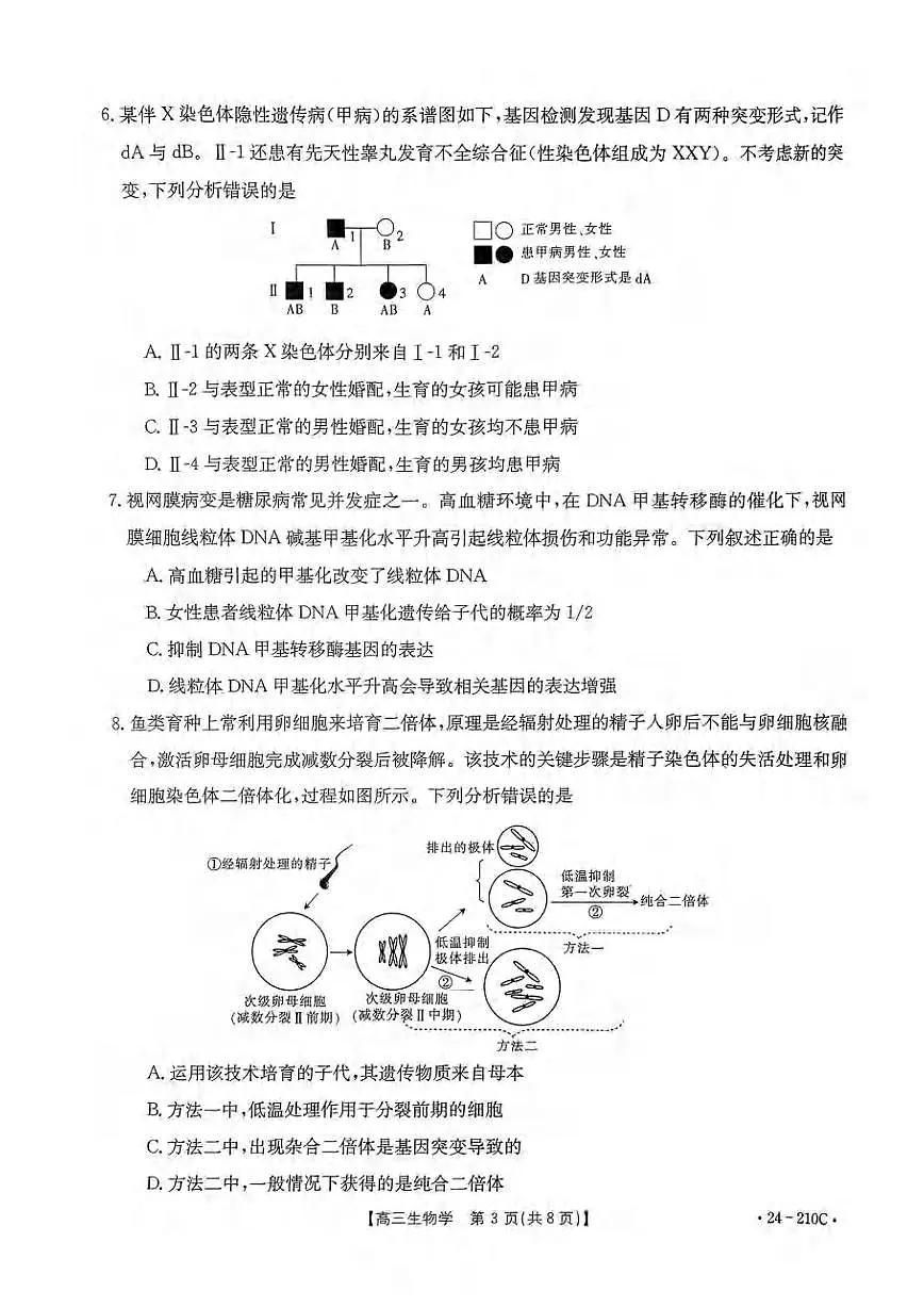 2024届重庆教育联盟高三上(12月考)-生物试题(含答案)第3页