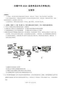 2024届重庆市巴蜀中学高三上(11月)-生物试题（含答案）